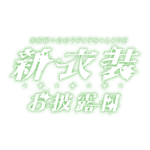 カラーバリエーション