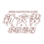 カラーバリエーション