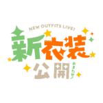 カラーバリエーション