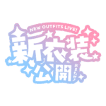 カラーバリエーション