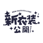 カラーバリエーション