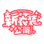 カラーバリエーション