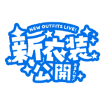 カラーバリエーション