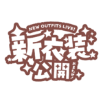 カラーバリエーション