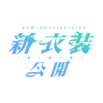 カラーバリエーション