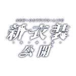 カラーバリエーション