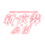 カラーバリエーション