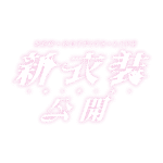 カラーバリエーション