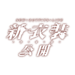 カラーバリエーション