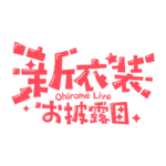 カラーバリエーション