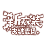 カラーバリエーション
