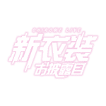 カラーバリエーション