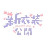 カラーバリエーション