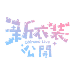 カラーバリエーション