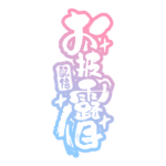 カラーバリエーション