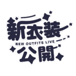 カラーバリエーション