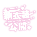 カラーバリエーション