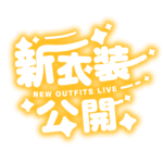 カラーバリエーション