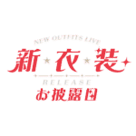 カラーバリエーション