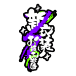 カラーバリエーション