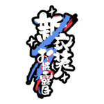 カラーバリエーション