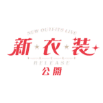カラーバリエーション