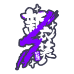 カラーバリエーション