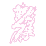 カラーバリエーション