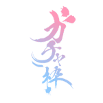 カラーバリエーション