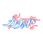 カラーバリエーション