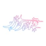 カラーバリエーション