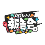 カラーバリエーション