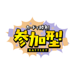 カラーバリエーション
