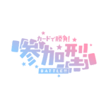 カラーバリエーション