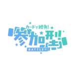 カラーバリエーション