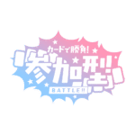 カラーバリエーション