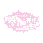 カラーバリエーション