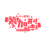 カラーバリエーション
