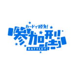 カラーバリエーション