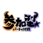 カラーバリエーション