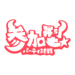カラーバリエーション