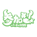 カラーバリエーション