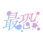 カラーバリエーション