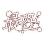 カラーバリエーション