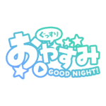 カラーバリエーション