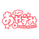カラーバリエーション