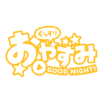 カラーバリエーション