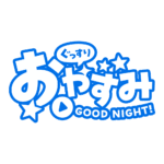 カラーバリエーション