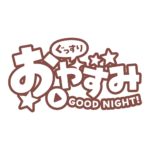 カラーバリエーション