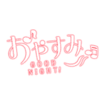 カラーバリエーション